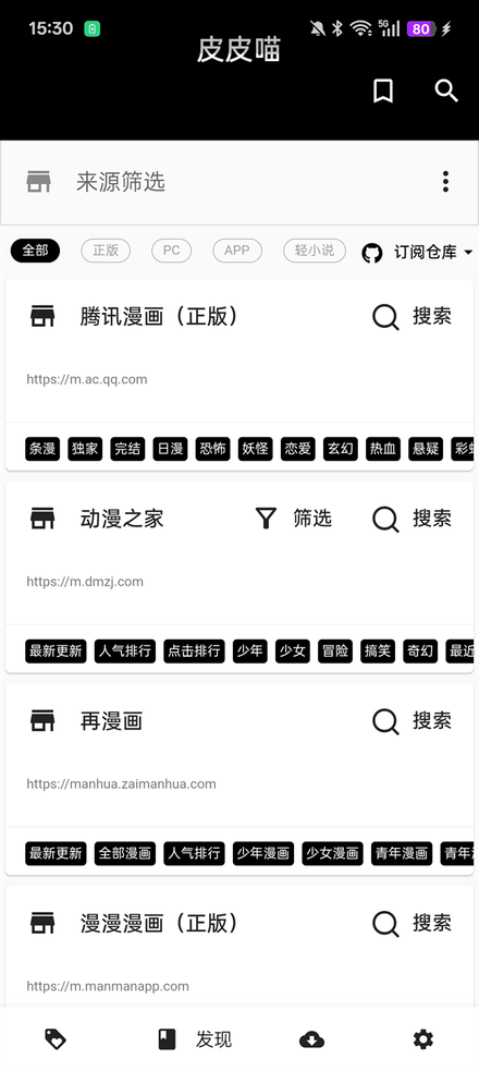 皮皮喵漫画截图