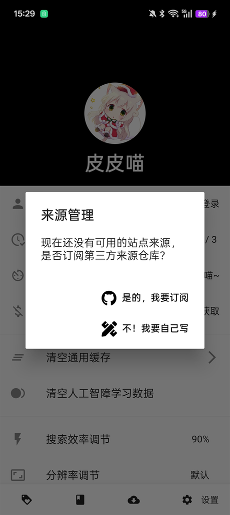 皮皮喵漫画界面截图 皮皮喵漫画界面截图